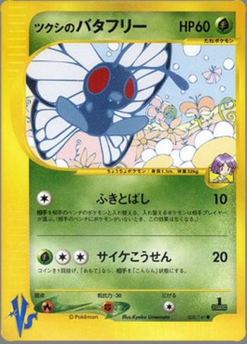 Bugsy's Butterfree [Whirlwind | Psybeam]