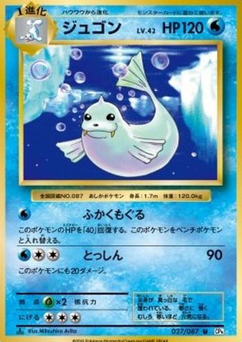 Dewgong [Super Deep Dive | Take Down]