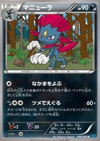 Weavile [Call for Family | Claw Rend]