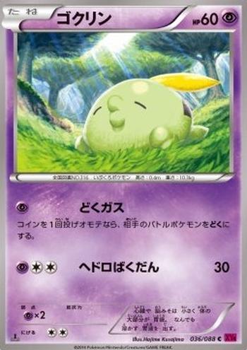 Gulpin [Poison Gas | Sludge Bomb]