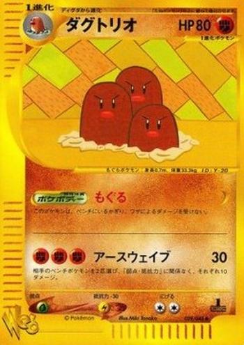 Dugtrio [Go Underground | Earth Wave]