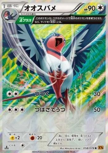 Swellow [Peck | Wing Attack]