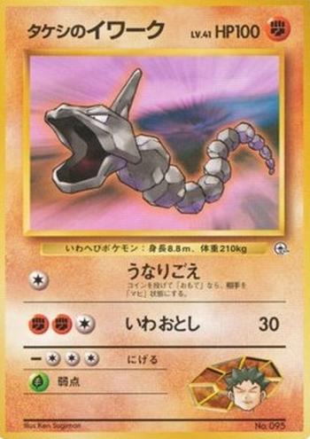 Brock's Onix [Bellow | Rock Throw]