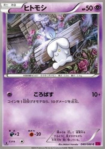 Litwick [Trip Over]