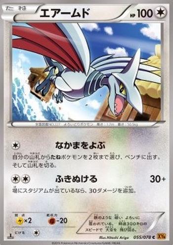 Skarmory [Call for Family | Blow Through]