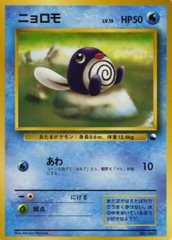 Poliwag [Bubble]