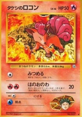 Brock's Vulpix [Hypnotic Gaze | Fire Ring]