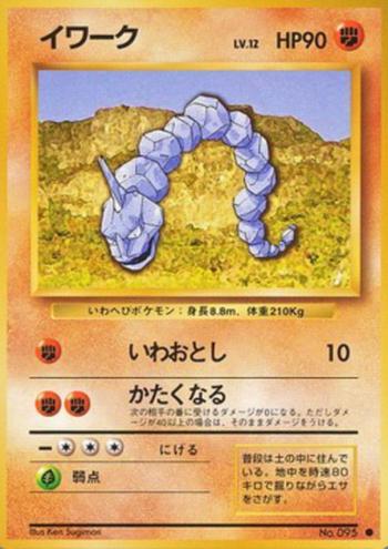 Onix [Rock Throw | Harden]