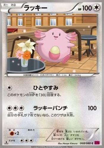 Chansey [Nap | Lucky Punch]