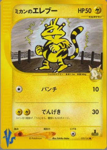 Jasmine's Electabuzz [Punch | Thunder Jolt]