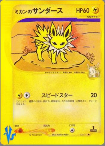 Jasmine's Jolteon [Swift]