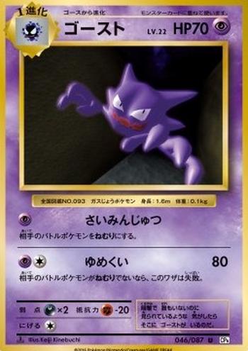 Haunter [Hypnosis | Dream Eater]