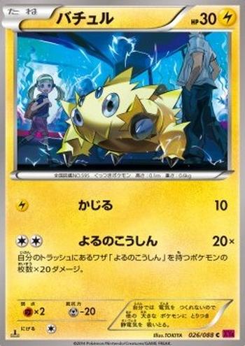 Joltik [Gnaw | Night March]