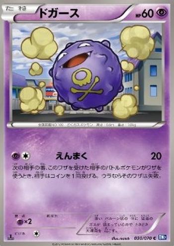 Koffing [Smokescreen]