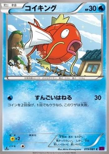 Magikarp [Epic Splash]