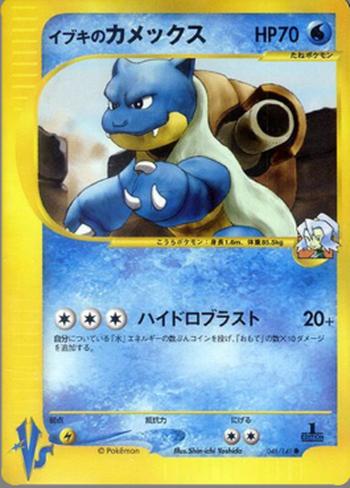 Clair's Blastoise [Hydro Blast]