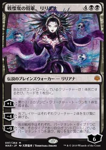 Liliana, Dreadhorde General