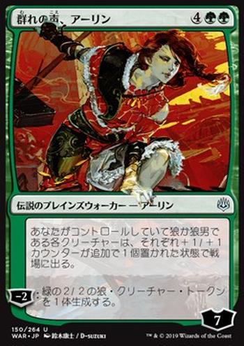 Arlinn, Voice of the Pack