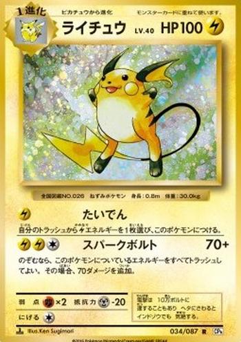 Raichu [Energize | Spark Bolt]