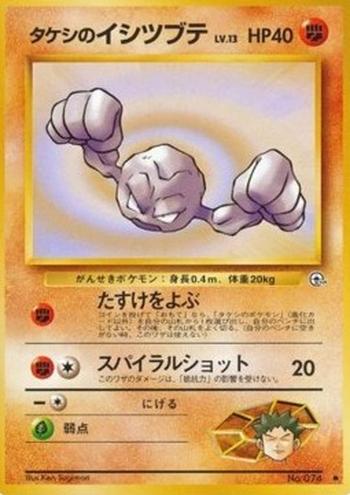 Brock's Geodude [Call for Friend | Hook Shot]