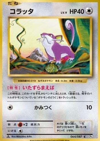 Rattata [Mischievous Fang | Bite]