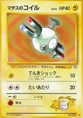 Lt. Surge's Magnemite [Thundershock | Tackle]