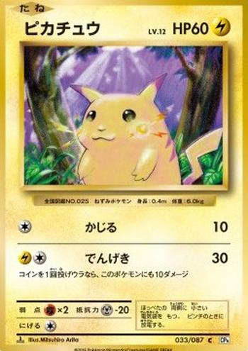 Pikachu [Gnaw | Thunder Jolt]