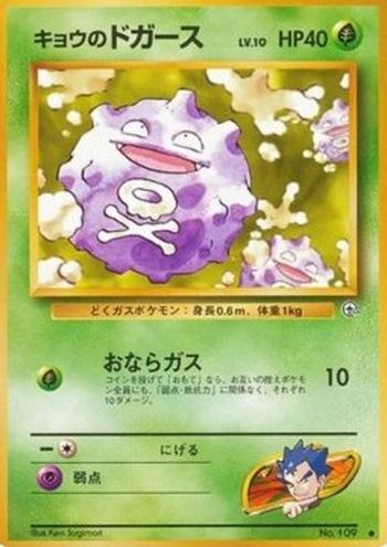 Koga's Koffing [Smelly Gas]