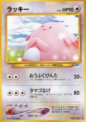 Chansey [Doubleslap | Egg Toss]