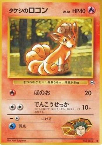 Brock's Vulpix [Flame | Quick Attack]