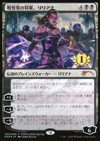 Liliana, Dreadhorde General