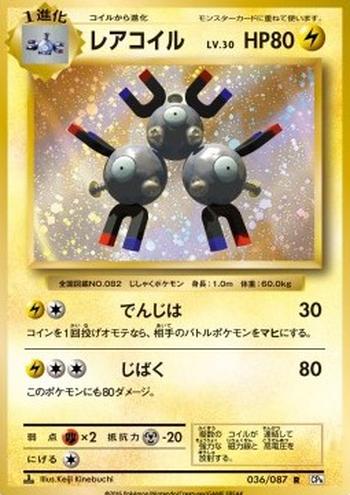 Magneton [Thunder Wave | Selfdestruct]