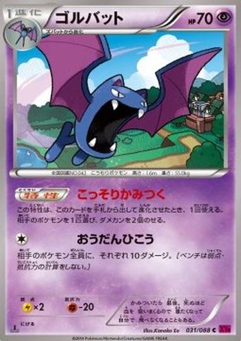 Golbat [Sneaky Bite | Swoop Across]