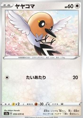 Fletchling [Tackle]