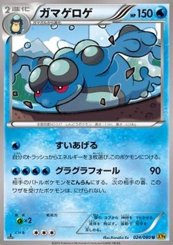 Seismitoad [Siphon Off | Shaky Fall]