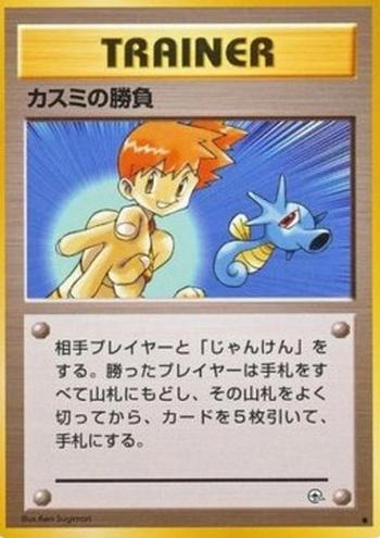 Misty's Duel