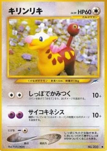 Girafarig [Tail Bite | Psychic]