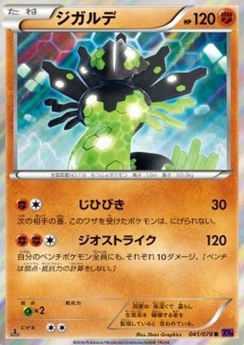 Zygarde [Rumble | Geostrike]