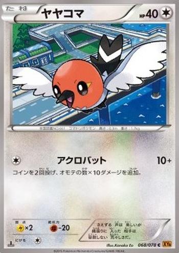 Fletchling [Acrobatics]