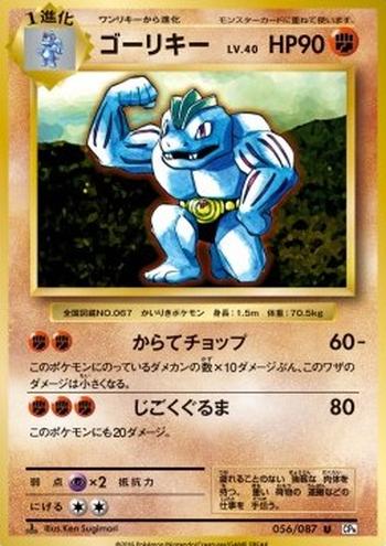 Machoke [Karate Chop | Submission]