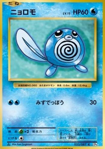 Poliwag [Water Gun]