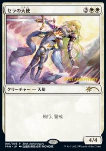 Serra Angel