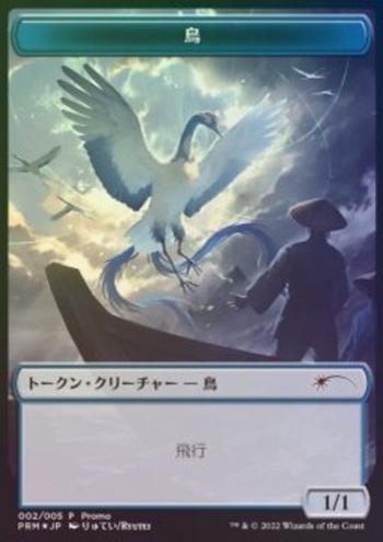 Bird Token (Blue 1/1)