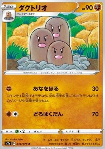 Dugtrio [Dig | Mud Bomb]