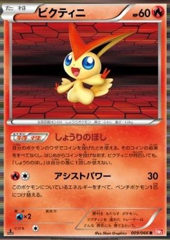 Victini [Victory Star | Stored Power]