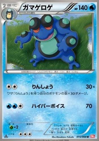 Seismitoad [Round | Hyper Voice]