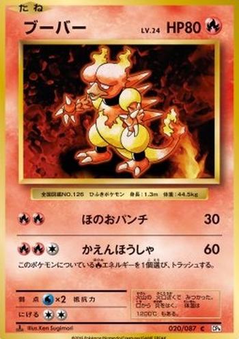 Magmar [Fire Punch | Flamethrower]