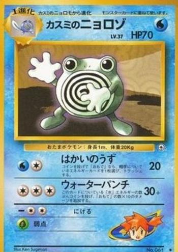 Misty's Poliwhirl [Rapids | Water Punch]