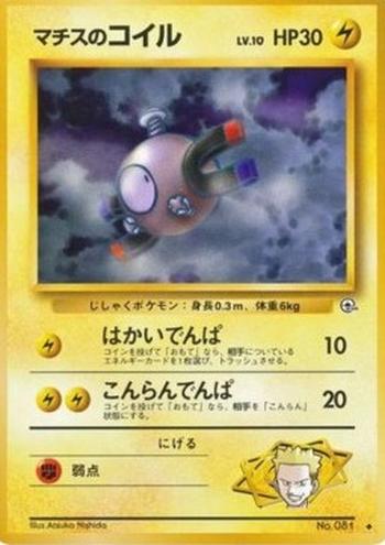 Lt. Surge's Magnemite [Removal Pulse | Confusion Pulse]