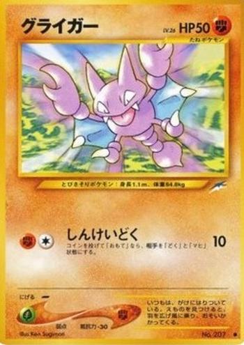 Gligar [Stun Poison | NDE]